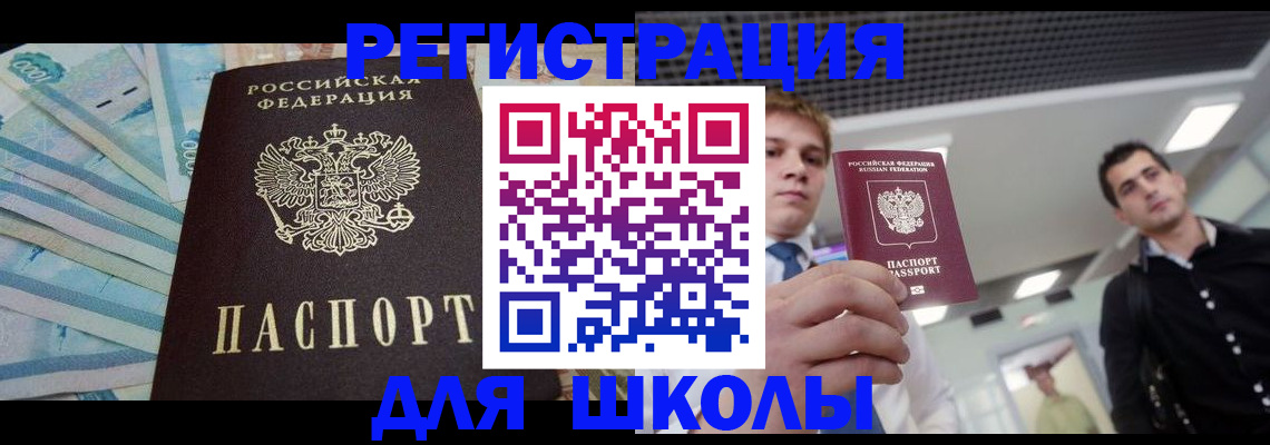 прописка ребенка в Чебоксарах