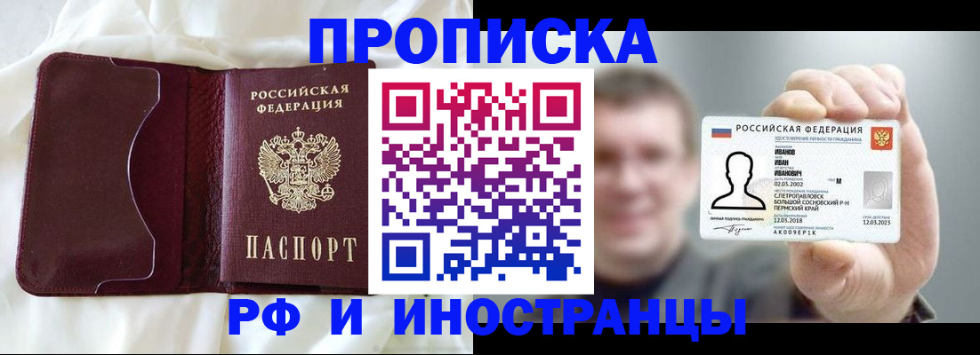 прописка гарантия в Чебоксарах